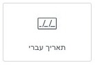 תאריך עברי